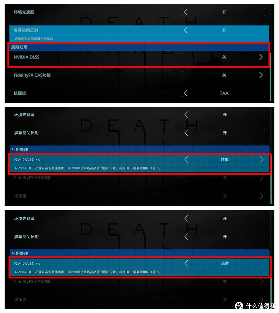 （《死亡搁浅》中的DLSS 2.0分为“品质”、“性能”、“关闭”三种模式）