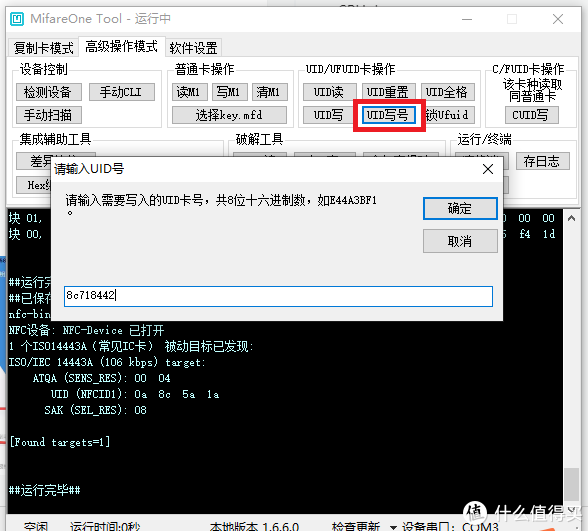 纯干货，手把手教您利用PN532读卡器在小米手环5NFC版上添加加密门禁卡