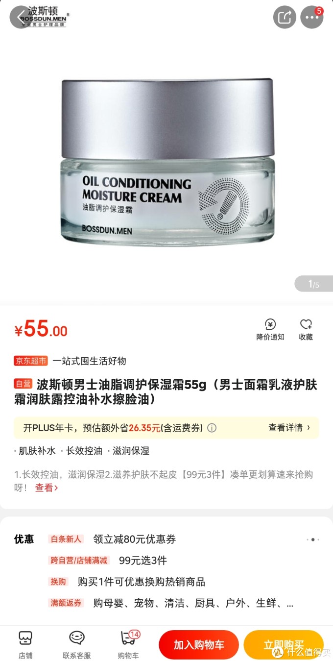 易捷加油APP购物的男士保湿霜拆箱晒晒,有点香