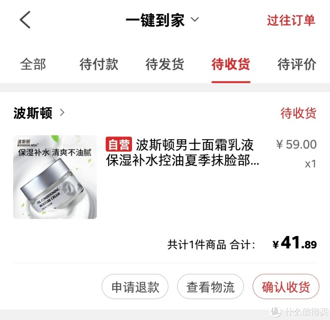 易捷加油APP购物的男士保湿霜拆箱晒晒,有点香