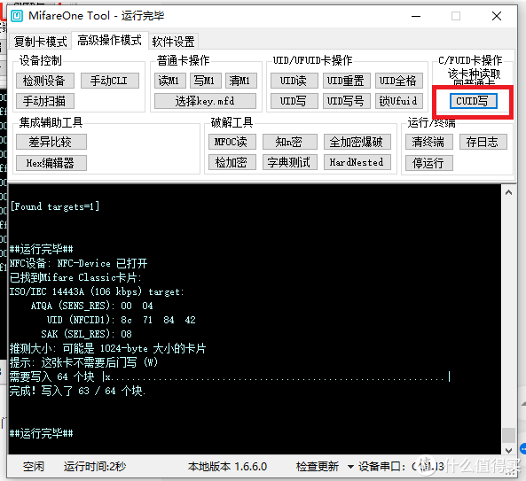 纯干货，手把手教您利用PN532读卡器在小米手环5NFC版上添加加密门禁卡