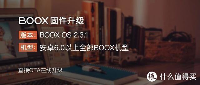 「固件升级」文石BOOX安卓6.0以上型号，已全部支持升级最新系统！