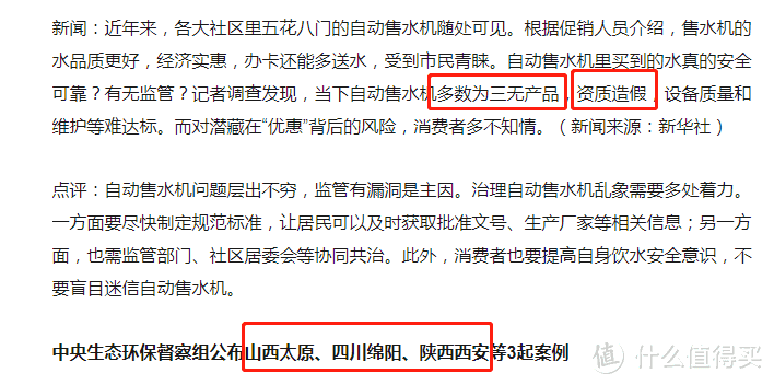 你所不知道的自助售水机，火遍全中国的赚钱利器，真的靠谱吗？ 赶快学习防上套！