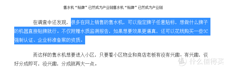 你所不知道的自助售水机，火遍全中国的赚钱利器，真的靠谱吗？ 赶快学习防上套！