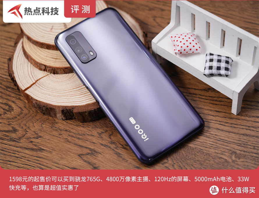 iQOO Z1x评测：120Hz加持，高性价比5G神机