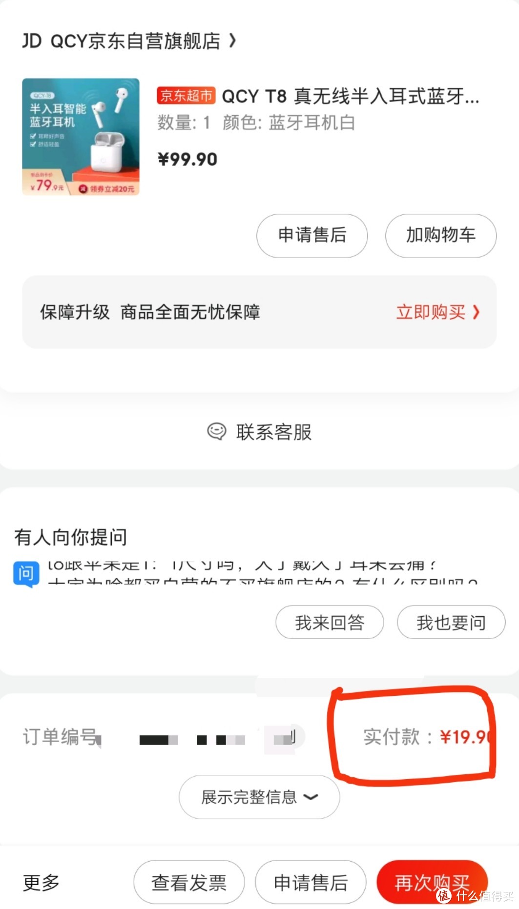 中规中矩的百元半入耳蓝牙耳机——QCY T8开箱评测