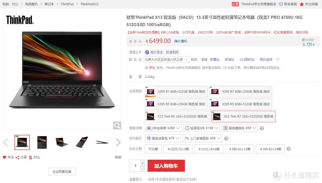 6499元 Thinpad X13锐龙首发它不香吗