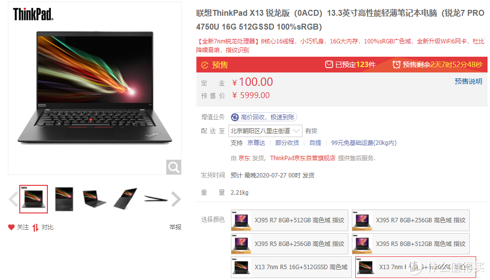 6499元 Thinpad X13锐龙首发它不香吗