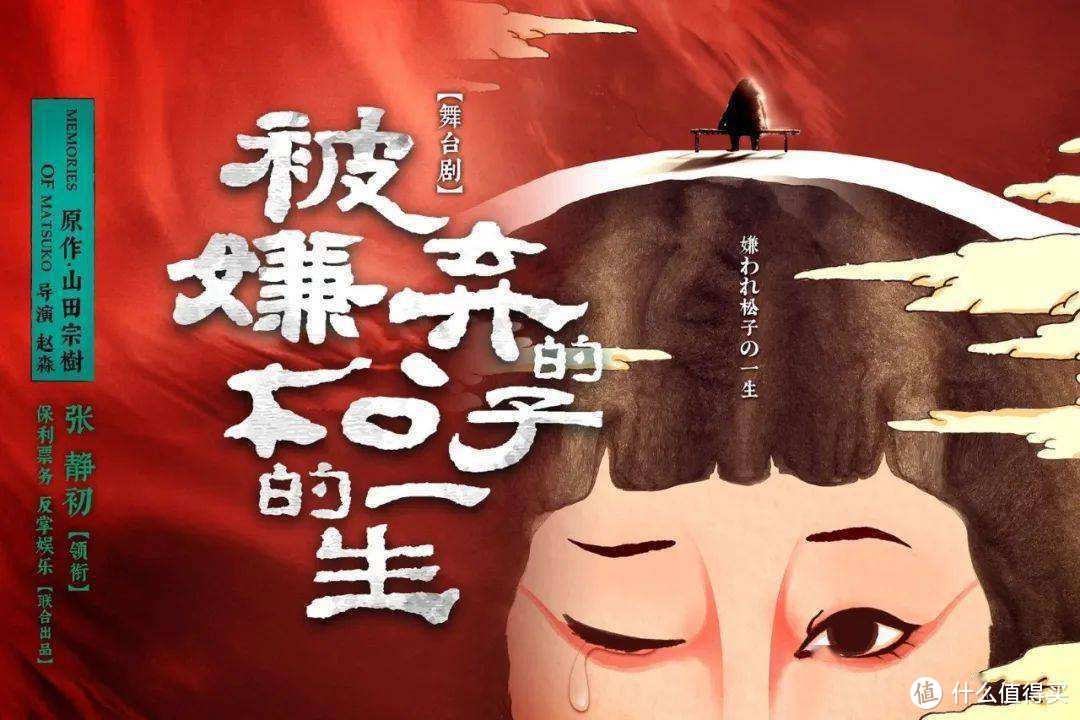 张静初饰松子，舞台剧《被嫌弃的松子的一生》10月将首演！