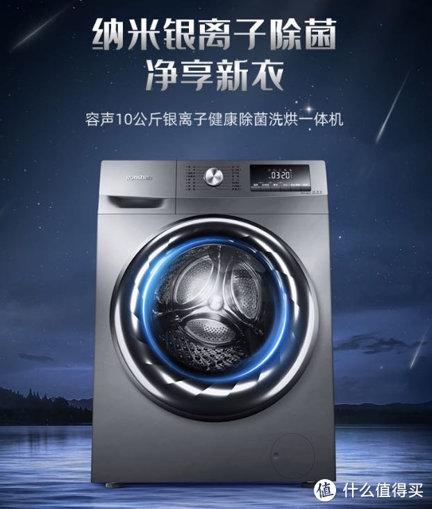 新上市的容声洗烘一体机到底值不值得买？