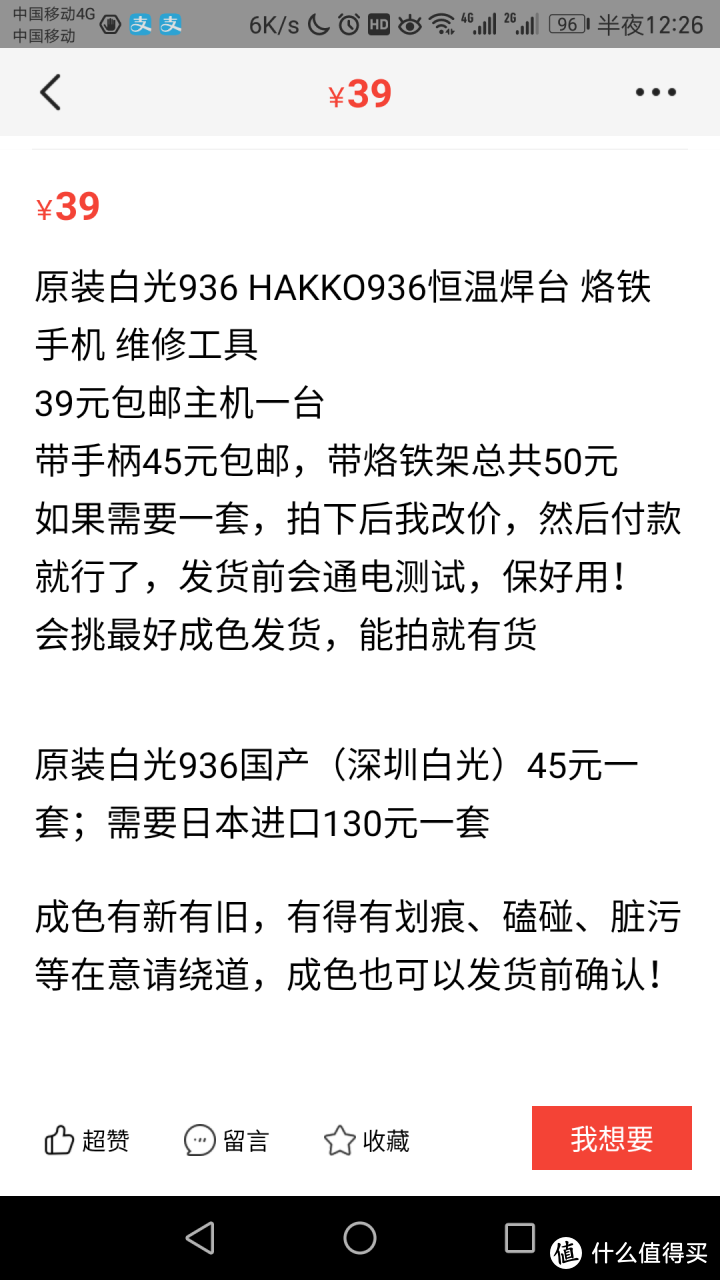 130包邮的白光936焊台（附140包邮的安泰信858A）