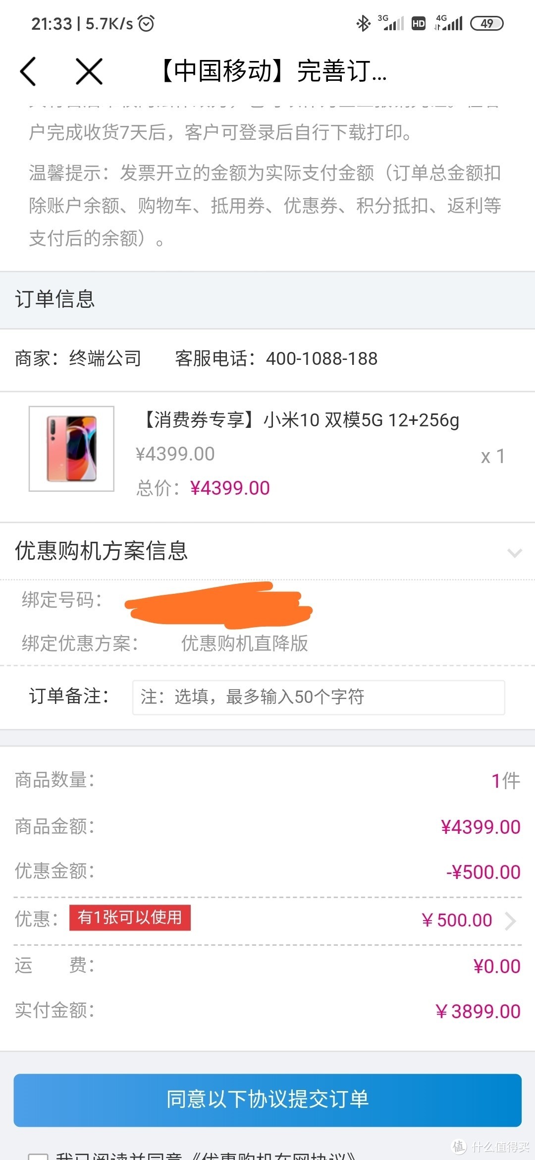 中国移动软件小米10 12G+256G 3899元