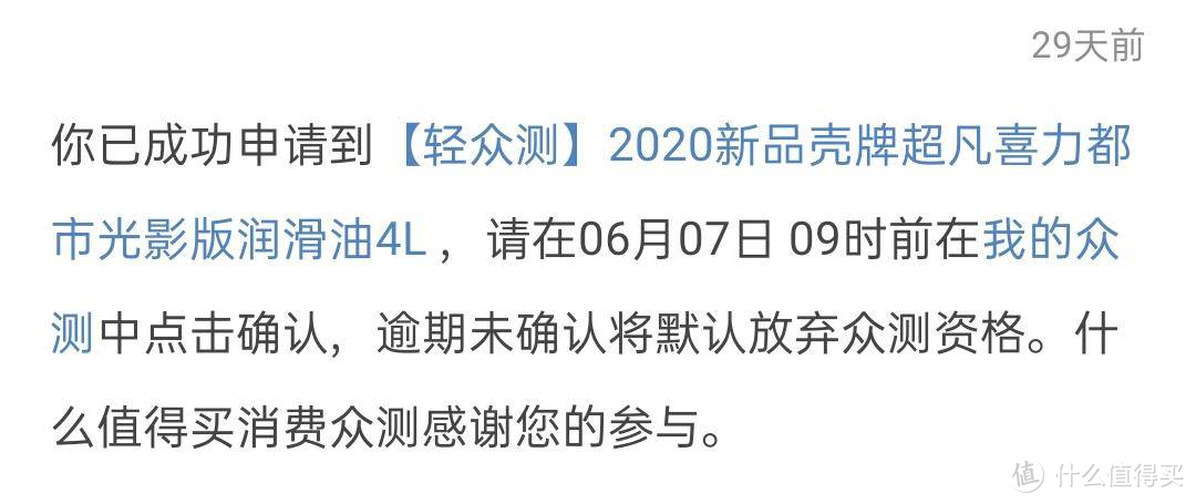 壳牌超凡喜力都市光影版润滑油众测报告