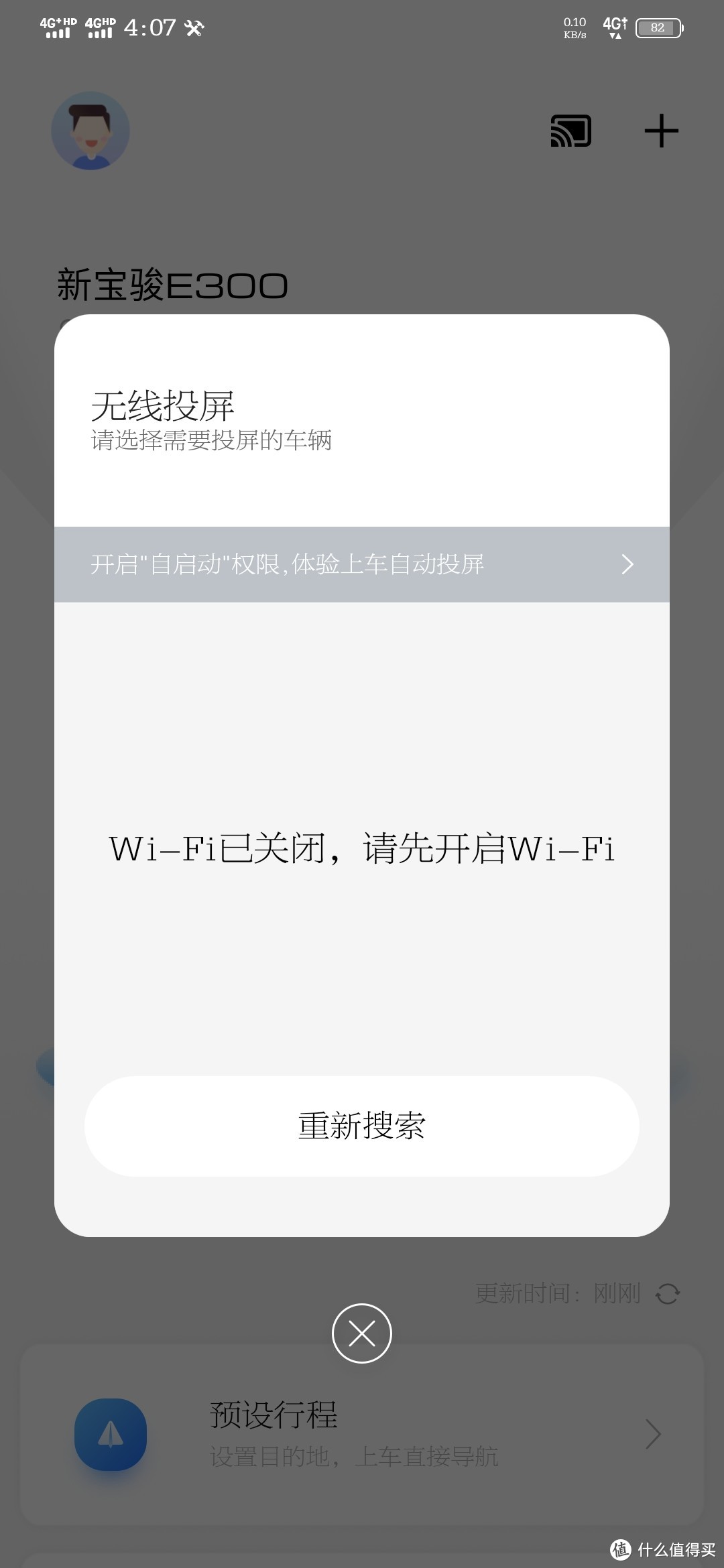 ↑ 手机APP可通过连接USB的有线方式或者连接WIFI的无线方式来投屏到车联系统。