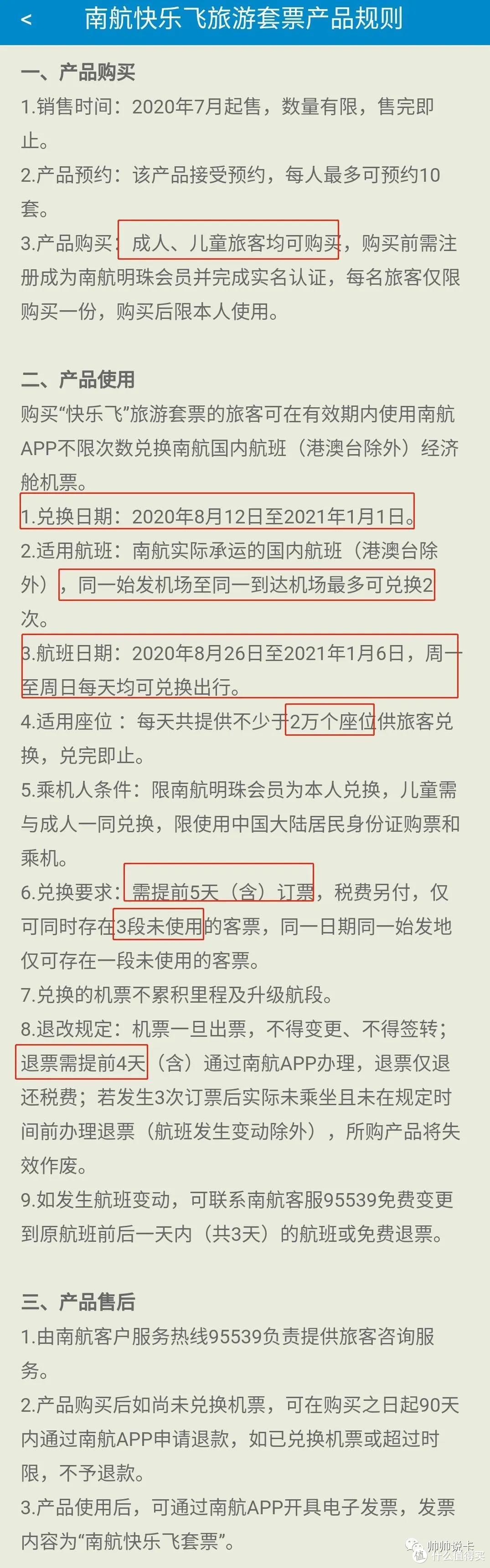 来了！3699元，南航无限飞开启购买通道，国庆可用，儿童可用，境内南航航线无限飞