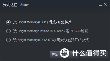 Steam启动游戏选DX12-RTX