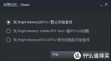 Steam启动游戏选DX12-RTX