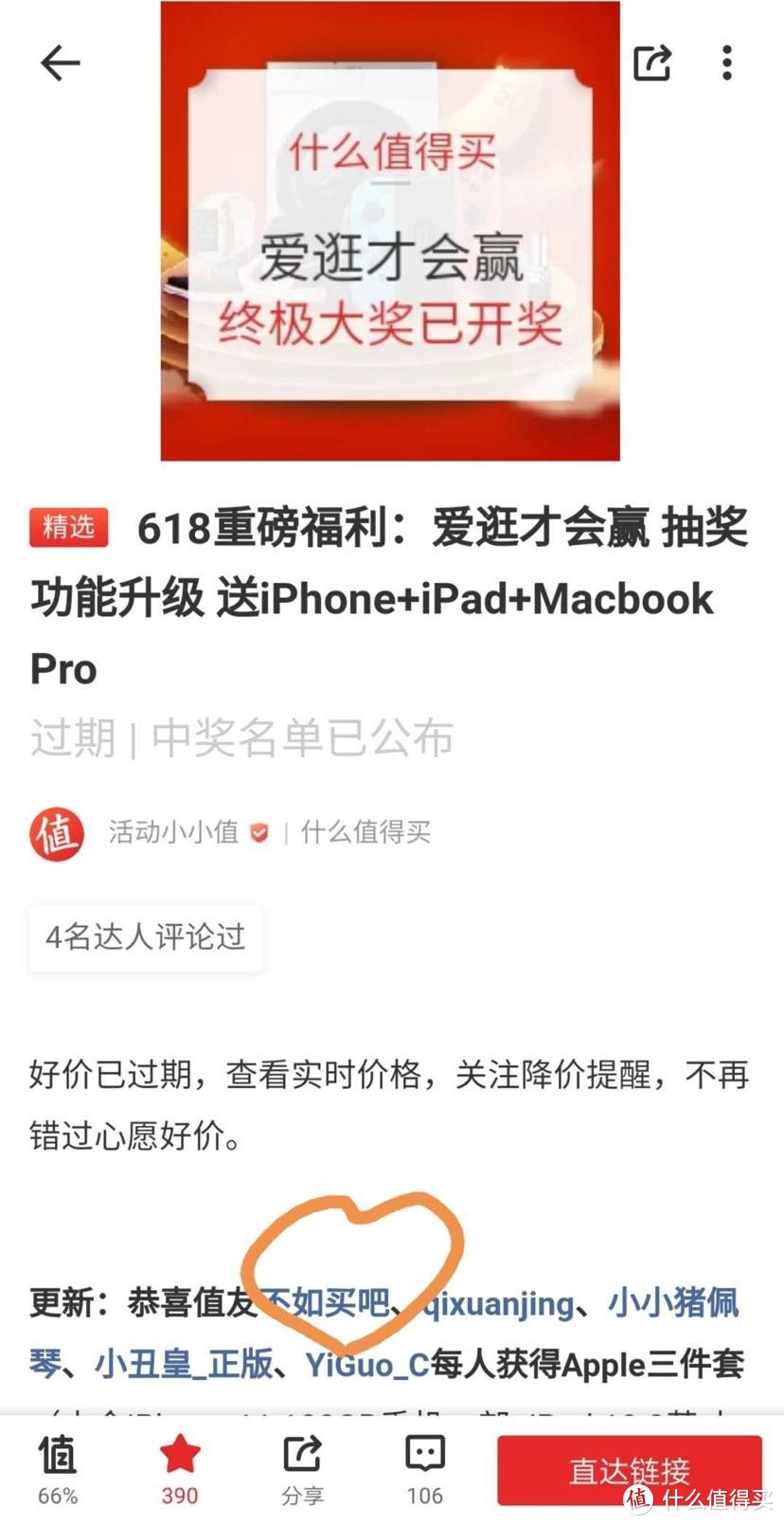 铁树开花618 人品爆发630！——值得买十周年苹果全家桶不完全晒单1