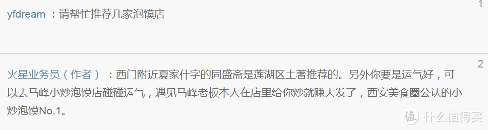 研究了值友们一年的评论，我去西安吃了哪些美食？