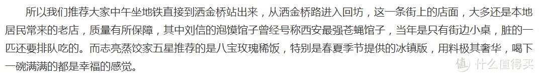 研究了值友们一年的评论，我去西安吃了哪些美食？