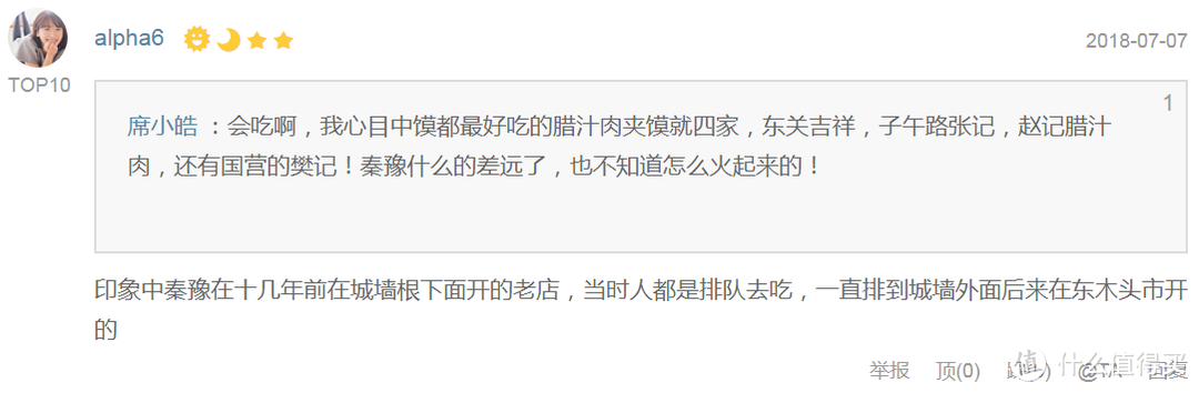 研究了值友们一年的评论，我去西安吃了哪些美食？