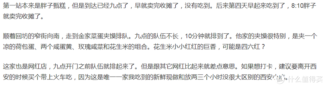 研究了值友们一年的评论，我去西安吃了哪些美食？