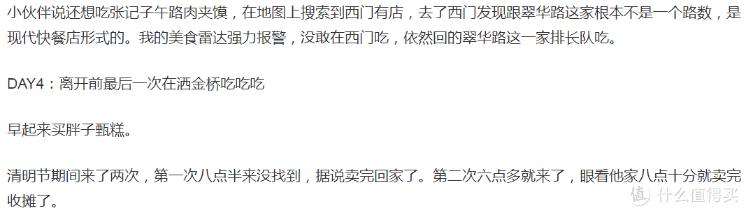 研究了值友们一年的评论，我去西安吃了哪些美食？