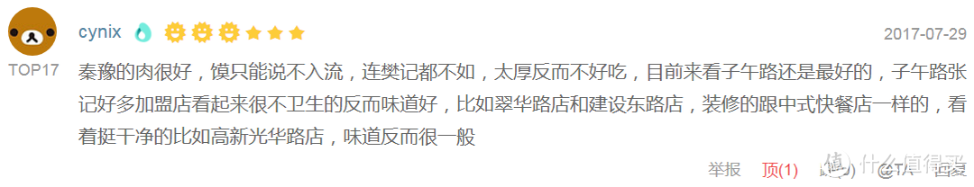 研究了值友们一年的评论，我去西安吃了哪些美食？