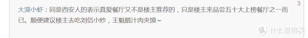 研究了值友们一年的评论，我去西安吃了哪些美食？