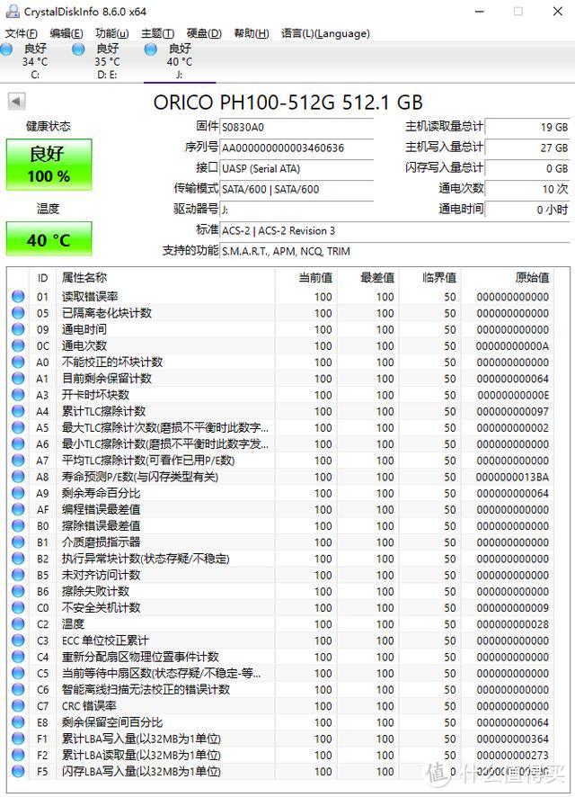 ORICO奥睿科迅龙系列SATA SSD固态硬盘上手体验