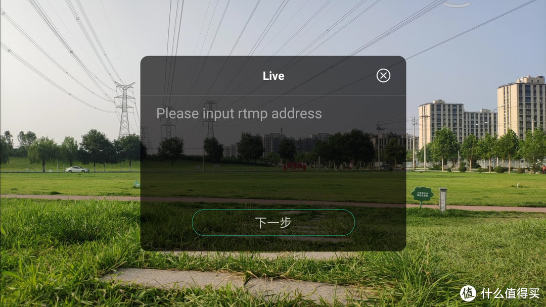 直播推流地址输入