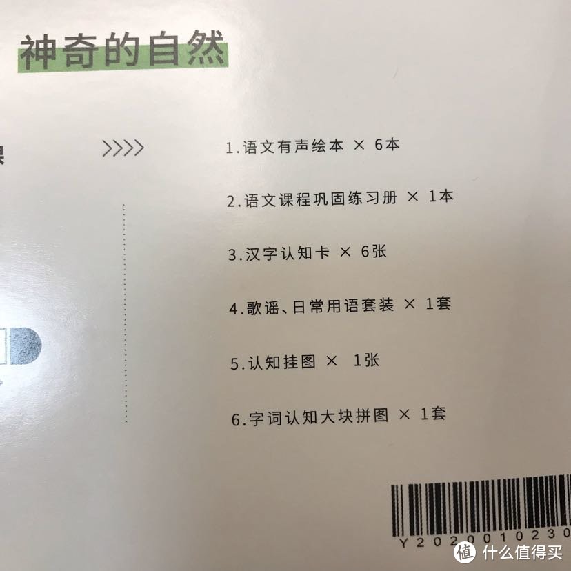 试水斑马Ai语文S1体验课，看看值不值得购买