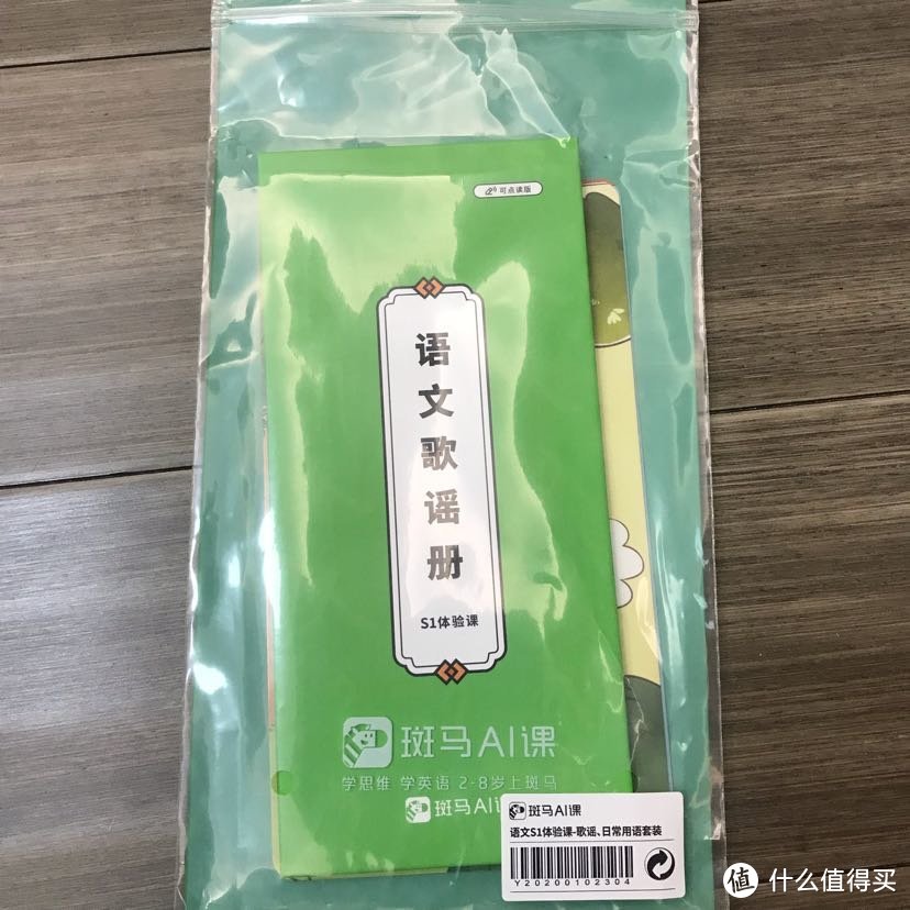 试水斑马Ai语文S1体验课，看看值不值得购买