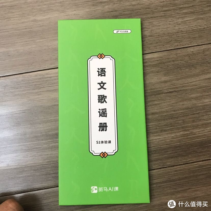 试水斑马Ai语文S1体验课，看看值不值得购买