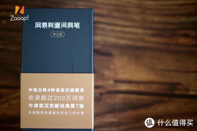 你身边的专业外语教师，网易有道词典笔2专业版体验