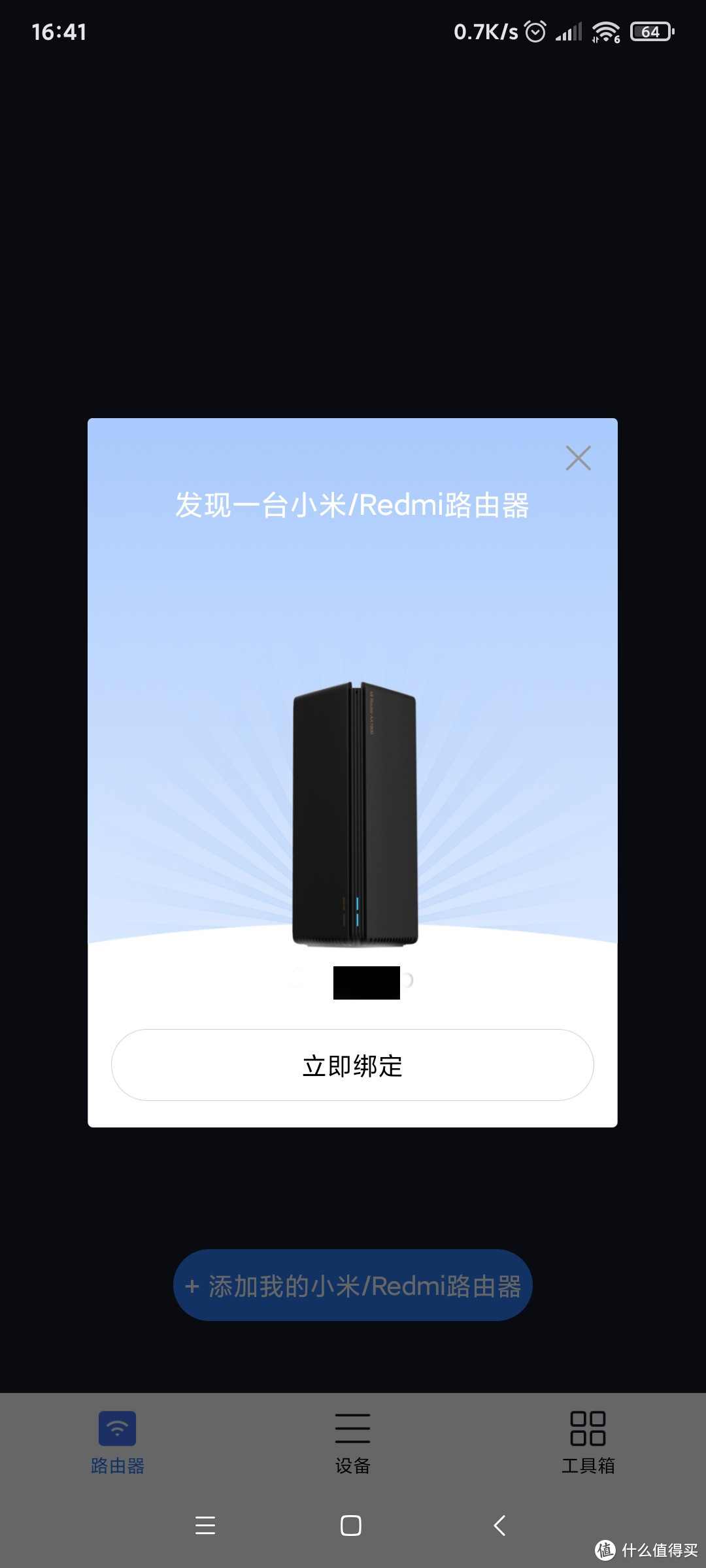 小米AX1800 WIFI6路由器开箱体验