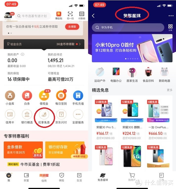 京东金融app专属白条——京东金融下单商城商品的方法和注意事项