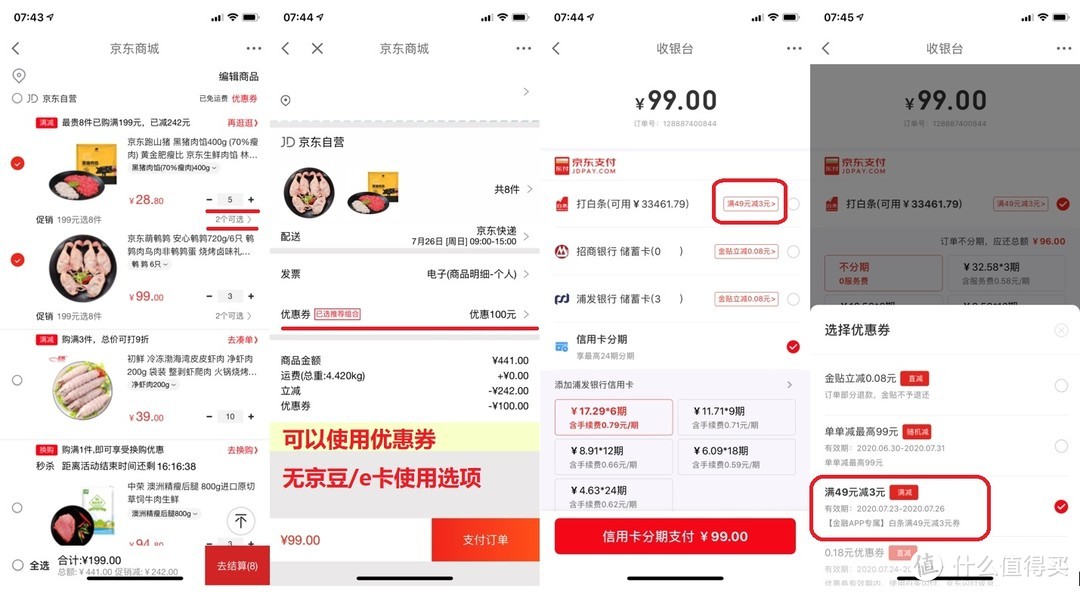 京东金融app专属白条——京东金融下单商城商品的方法和注意事项