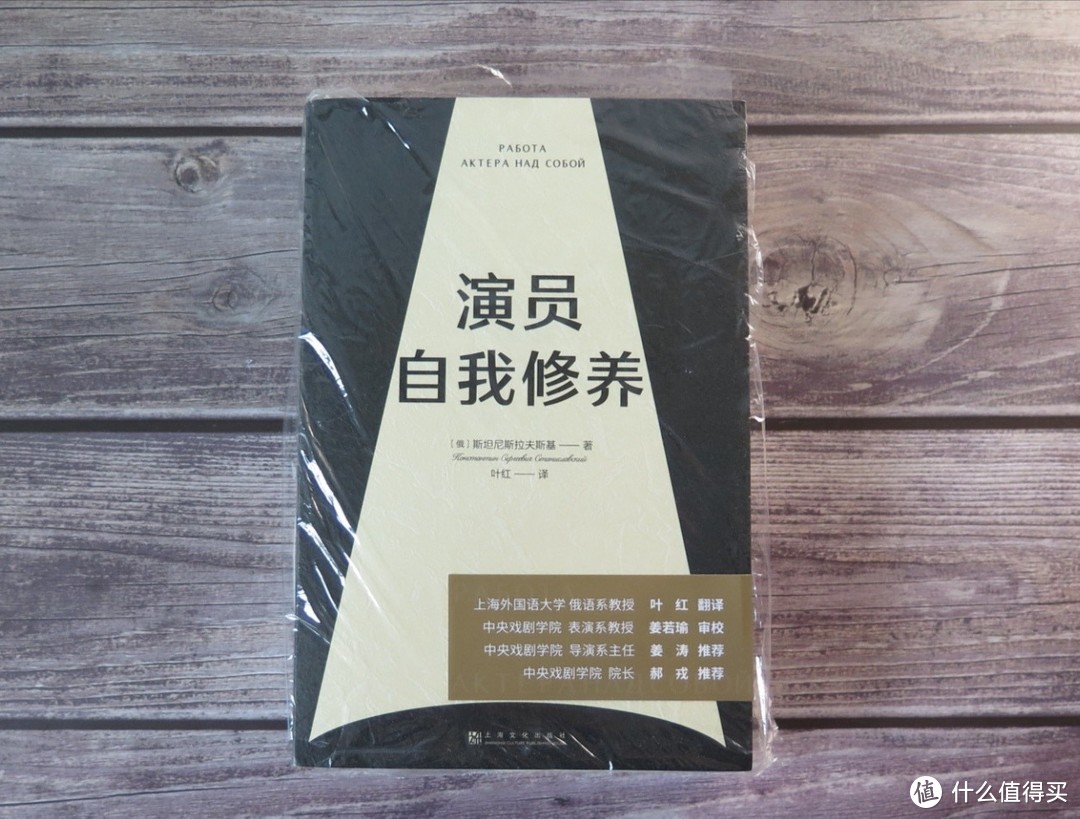 人生如戏，戏如人生，品读新版《演员自我修养》