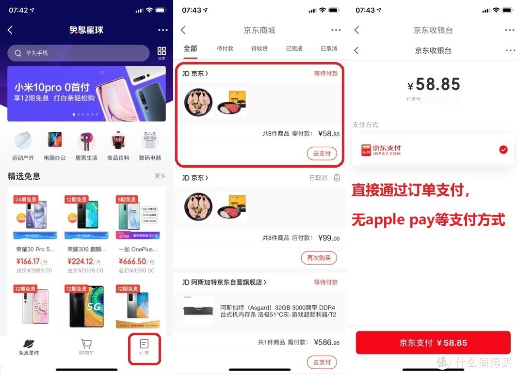 京东金融app专属白条——京东金融下单商城商品的方法和注意事项