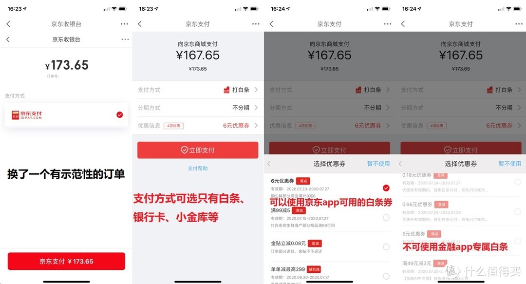 京东金融app专属白条——京东金融下单商城商品的方法和注意事项