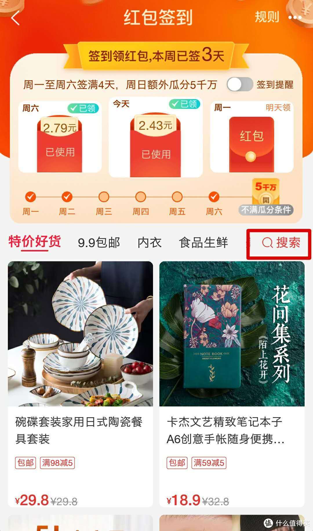 点搜索查询低价小物