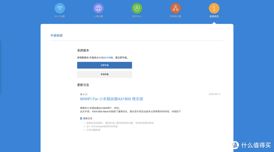 家庭网络升级——小米AX1800 WIFI6 MESH 组网
