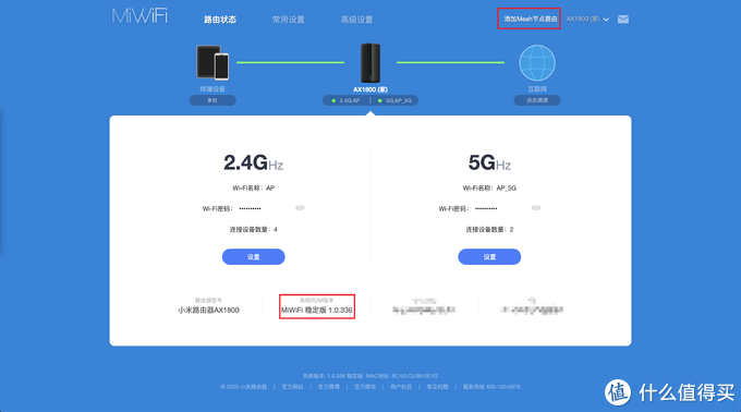 家庭网络升级——小米AX1800 WIFI6 MESH 组网