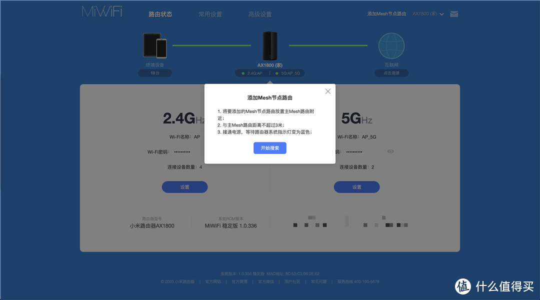 家庭网络升级——小米AX1800 WIFI6 MESH 组网