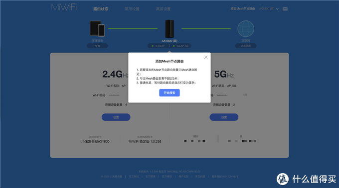 家庭网络升级——小米AX1800 WIFI6 MESH 组网