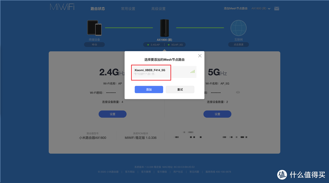 家庭网络升级——小米AX1800 WIFI6 MESH 组网