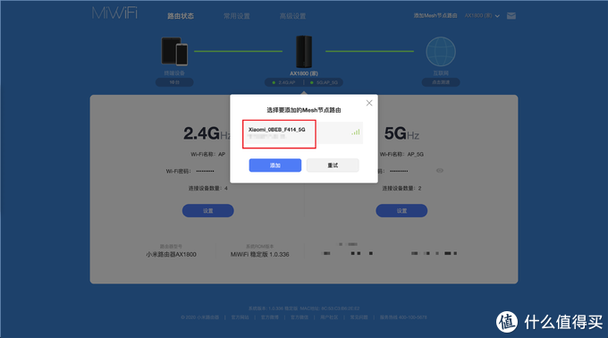 家庭网络升级——小米AX1800 WIFI6 MESH 组网