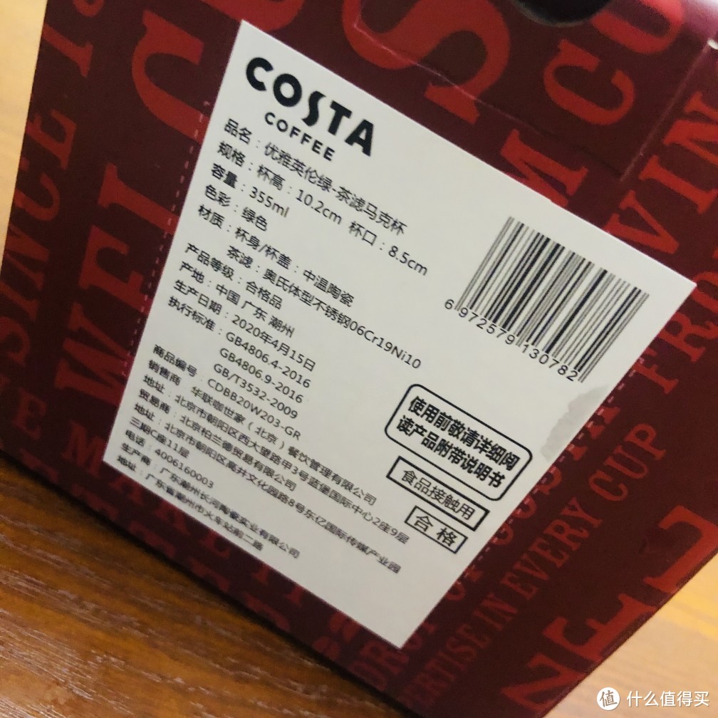 我中奖了——Costa优雅英伦陶瓷杯晒单