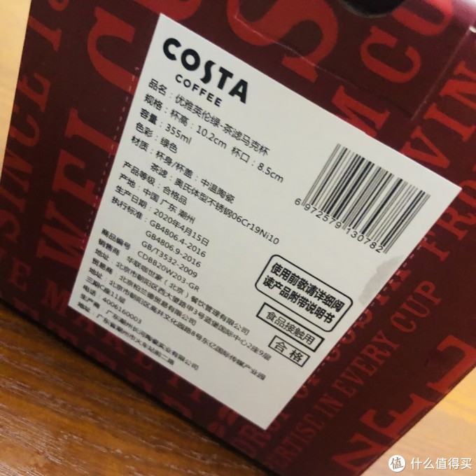 我中奖了——Costa优雅英伦陶瓷杯晒单
